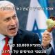 Israeli PMs Ice Cream Obsession Goes Political