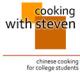 CookingWithSteven
