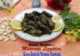 How To Make Turkish Kuru Baklali Yaprak Sarmasi
